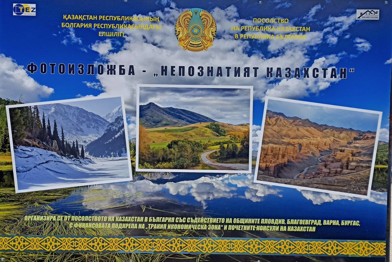 The Photo Exhibition “Unexplored Kazakhstan” Opened in the Bulgarian City of Plovdiv