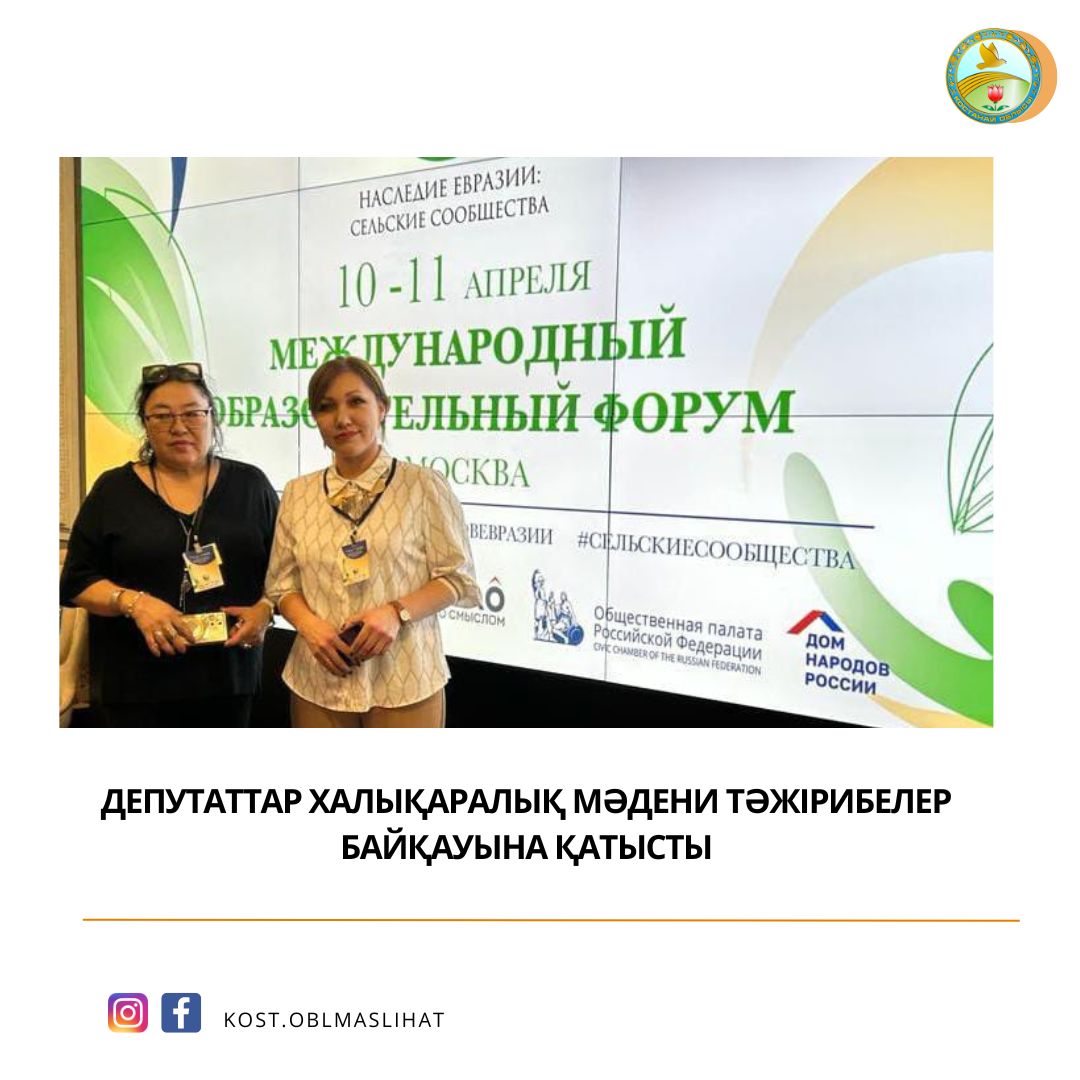 Депутаттар халықаралық мәдени тәжірибелер байқауына қатысты
