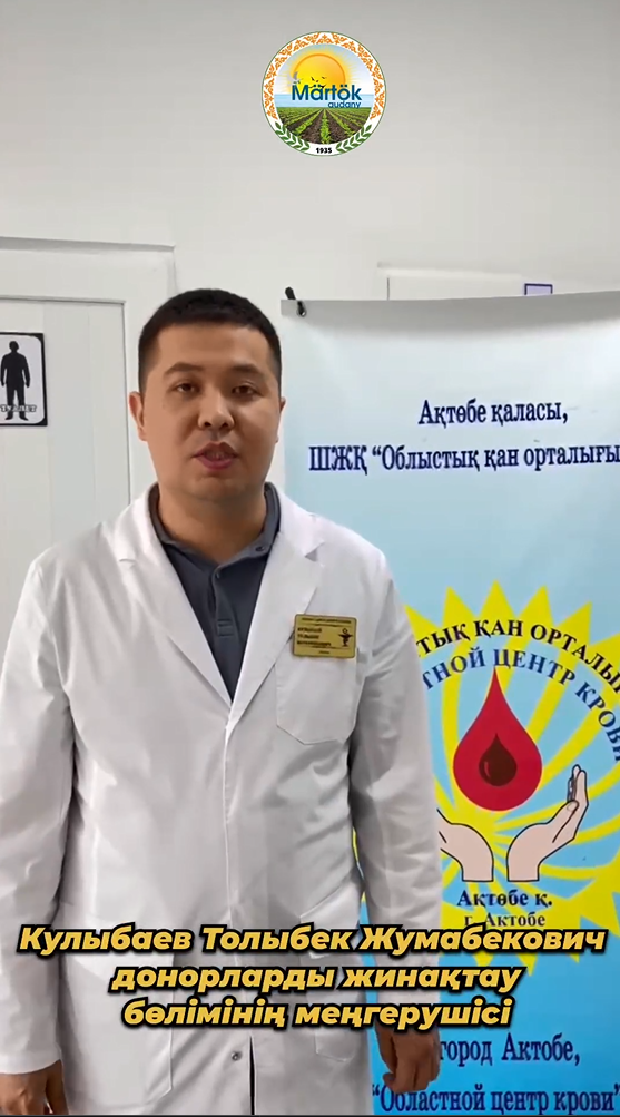В Мартукской районной больнице совместно с сотрудниками ГКП "Областной центр крови" проведена акция "День донора"