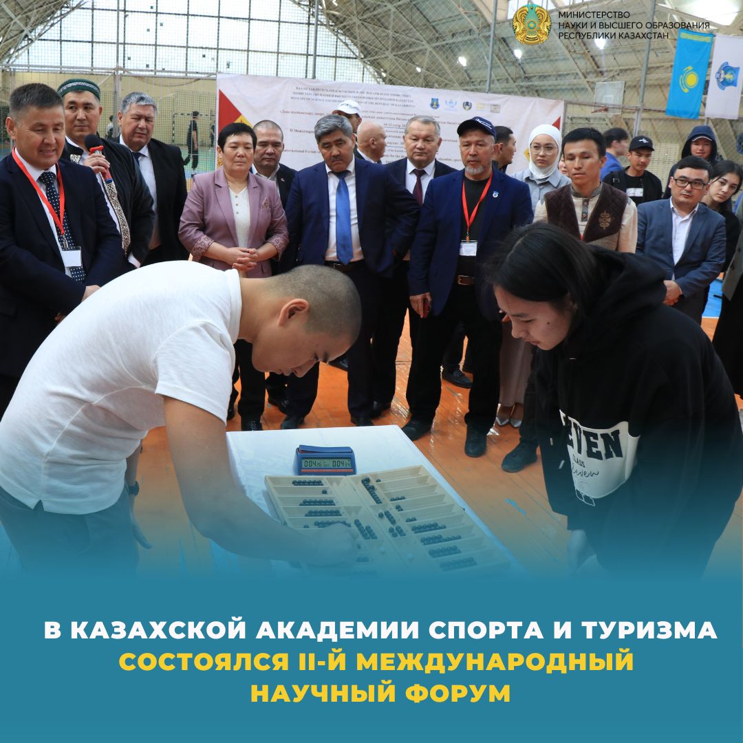 В КАЗАХСКОЙ АКАДЕМИИ СПОРТА И ТУРИЗМА СОСТОЯЛСЯ II-Й МЕЖДУНАРОДНЫЙ НАУЧНЫЙ ФОРУМ