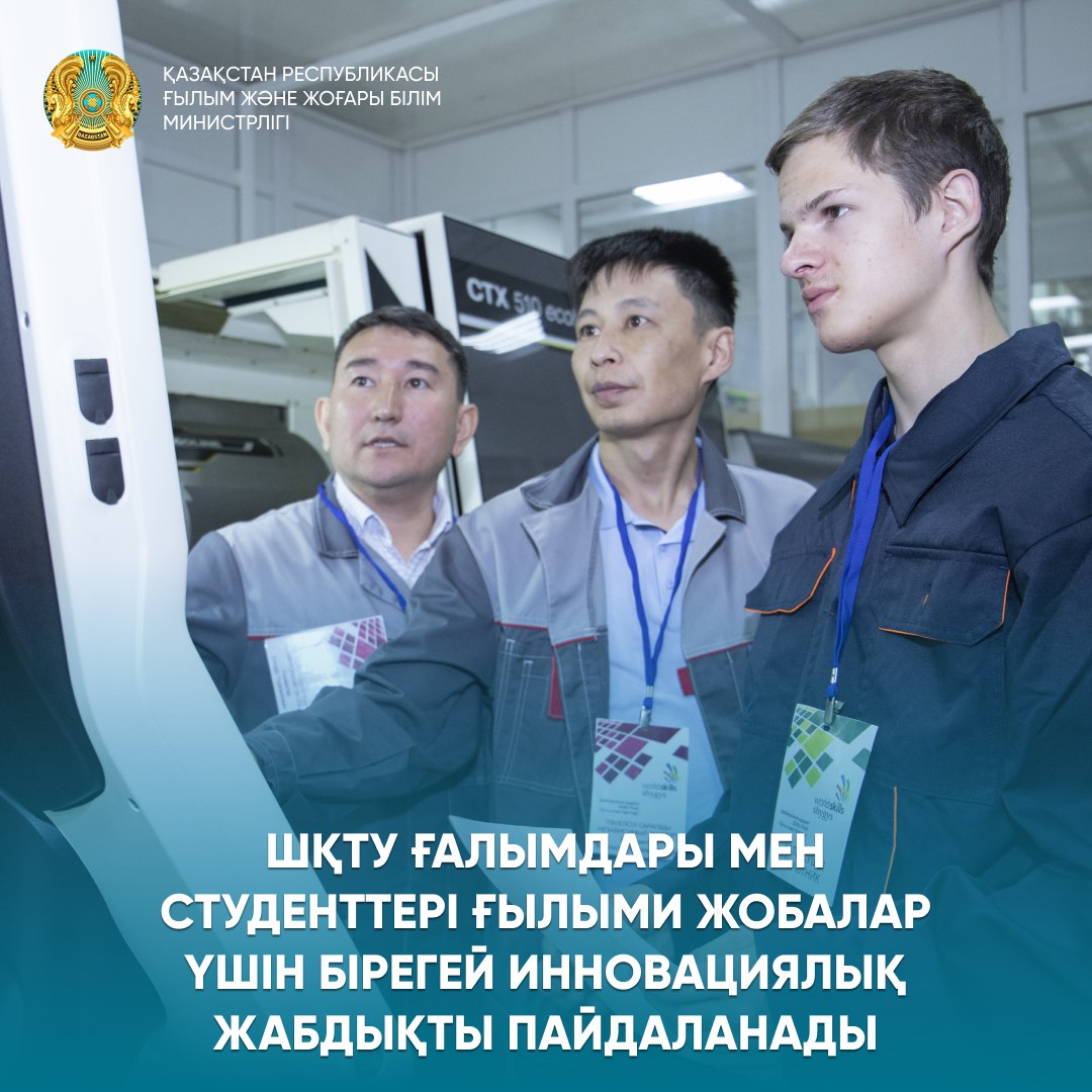 ШҚТУ ҒАЛЫМДАРЫ МЕН СТУДЕНТТЕРІ ҒЫЛЫМИ ЖОБАЛАР ҮШІН БІРЕГЕЙ ИННОВАЦИЯЛЫҚ ЖАБДЫҚТЫ ПАЙДАЛАНАДЫ