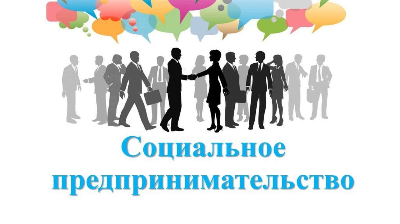 Дара кәсіпкерді немесе заңды тұлғаны әлеуметтік кәсіпкерлік субъектілерінің тізіліміне енгізуге өтініштерді қабылдау туралы хабарландыру