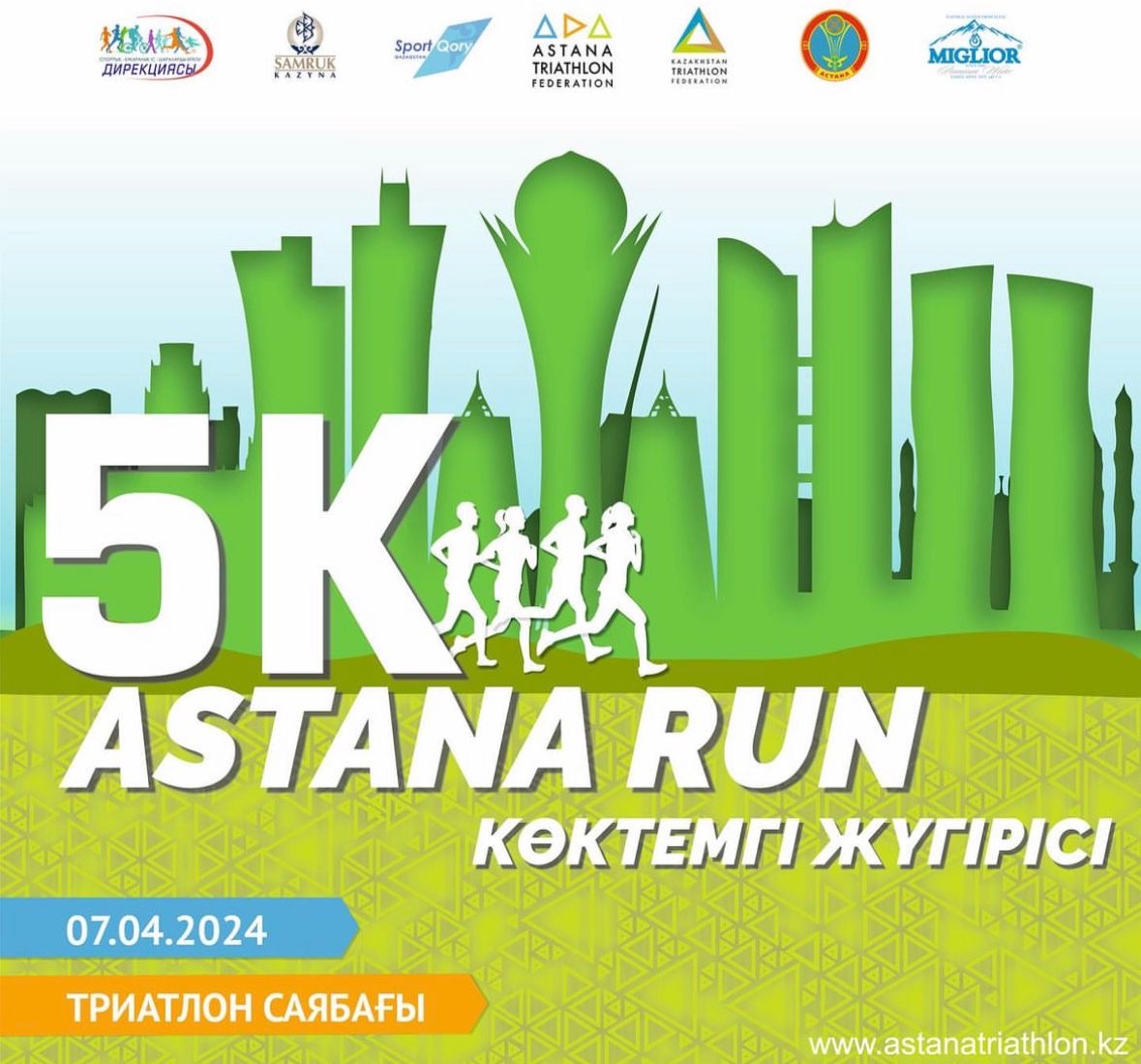 Astana Run: соревнования по бегу пройдут в Астане