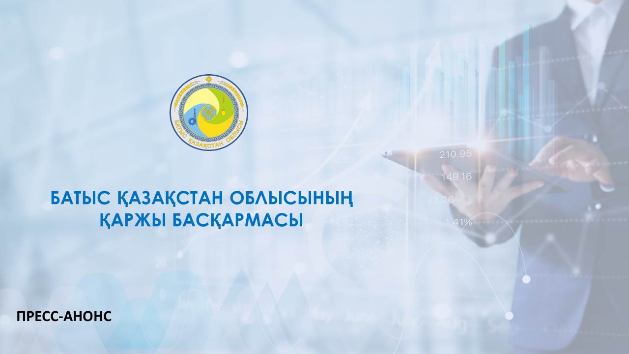 Баспасөз хабарламасы