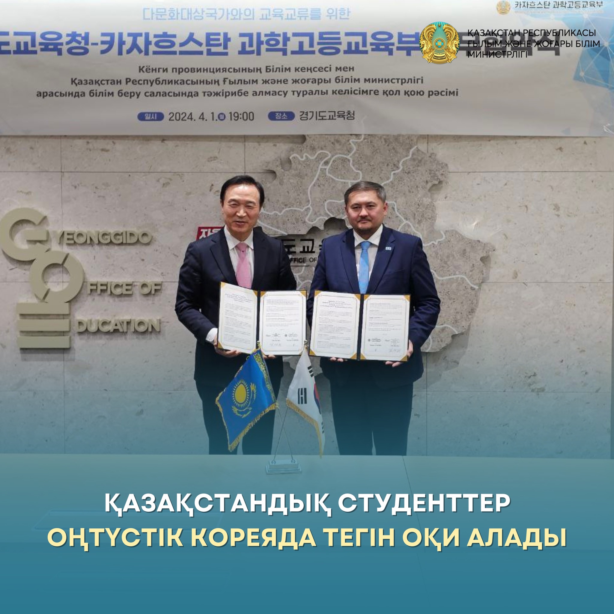 ҚАЗАҚСТАНДЫҚ СТУДЕНТТЕР ОҢТҮСТІК КОРЕЯДА ТЕГІН ОҚИ АЛАДЫ