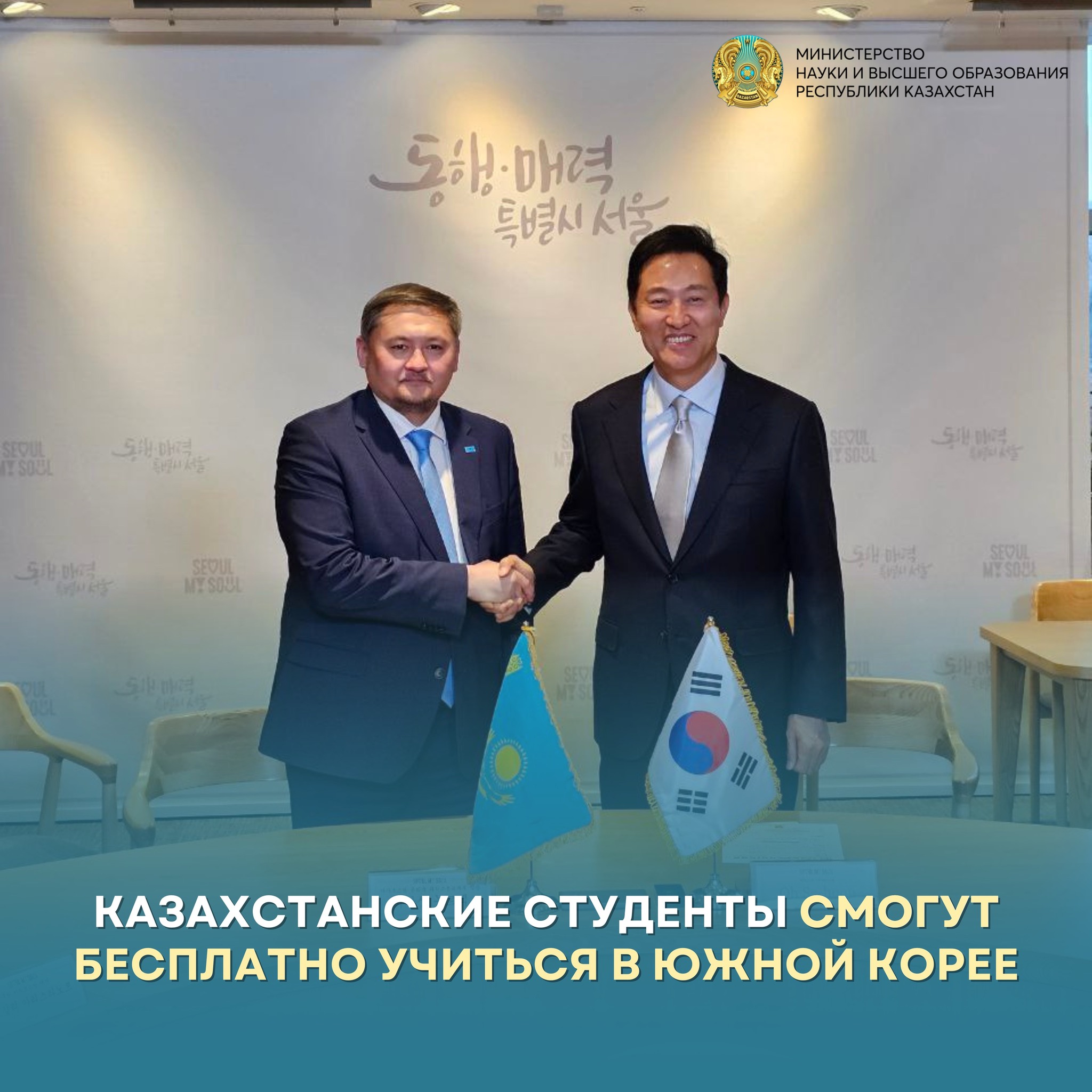 КАЗАХСТАНСКИЕ СТУДЕНТЫ СМОГУТ БЕСПЛАТНО УЧИТЬСЯ В ЮЖНОЙ КОРЕЕ
