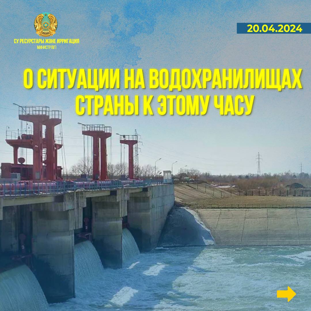 О ситуации на водохранилищах страны к этому часу