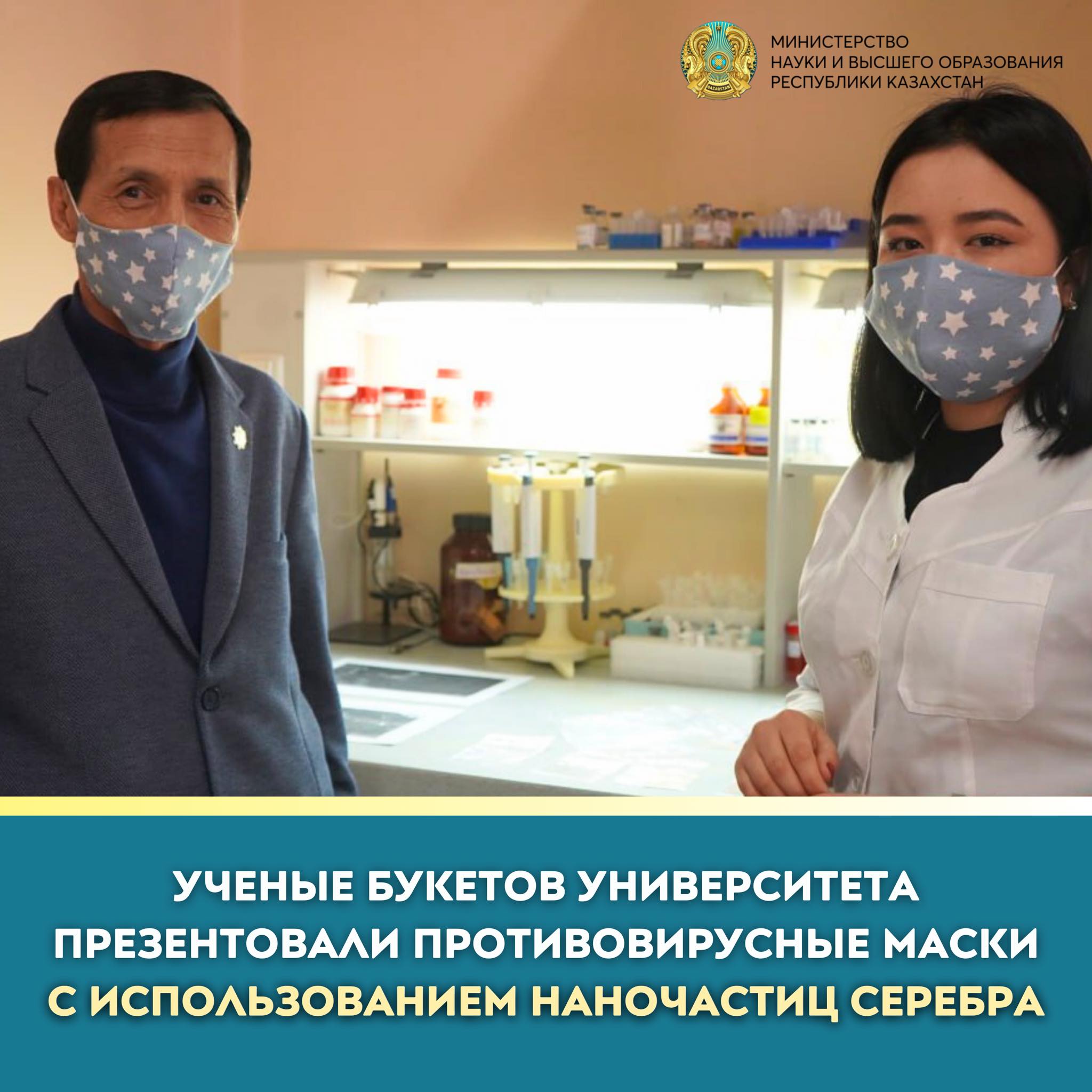 УЧЕНЫЕ БУКЕТОВ УНИВЕРСИТЕТА ПРЕЗЕНТОВАЛИ ПРОТИВОВИРУСНЫЕ МАСКИ С ИСПОЛЬЗОВАНИЕМ НАНОЧАСТИЦ СЕРЕБРА