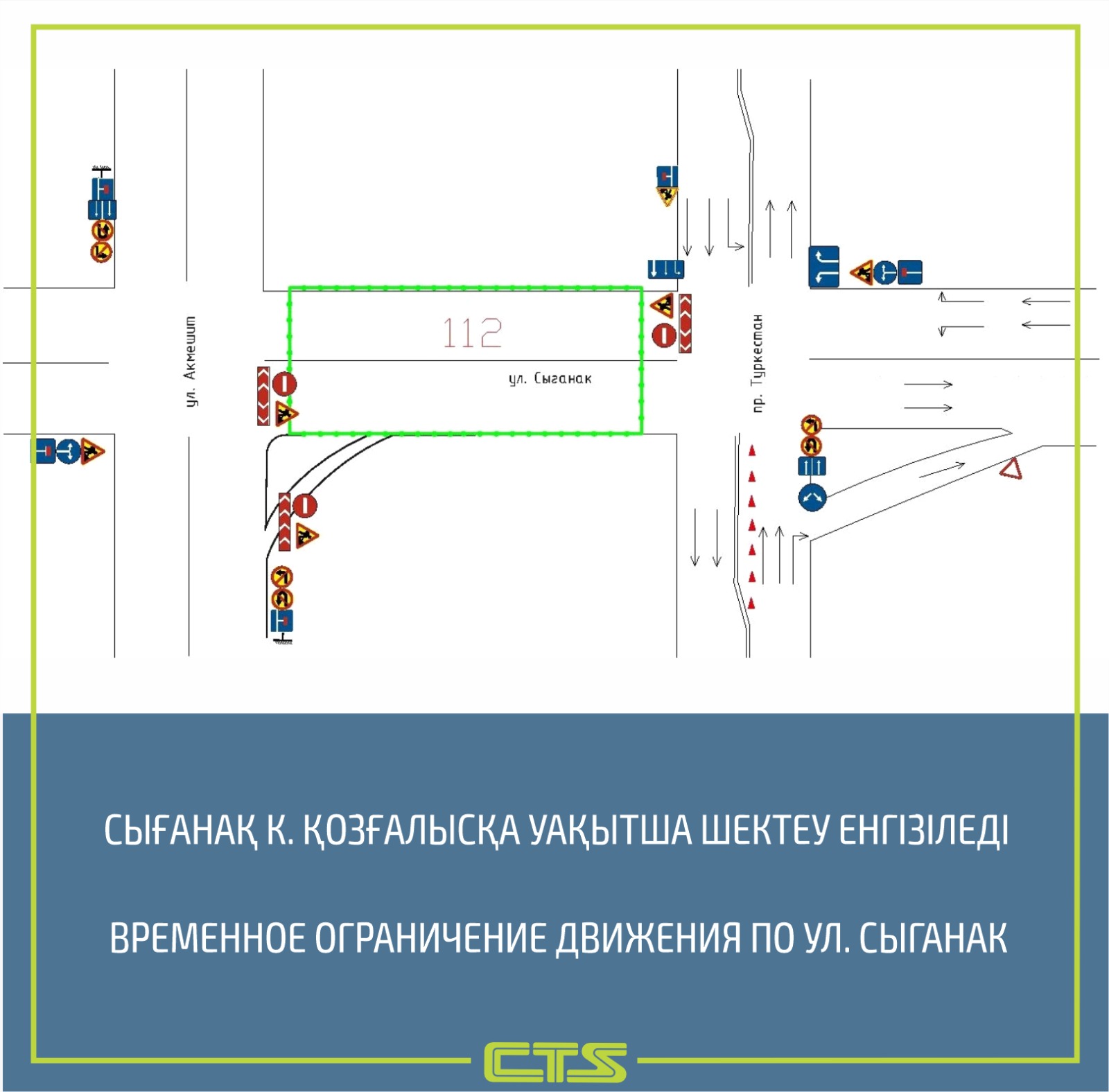 Сығанақ көшесінде жол қозғалысы уақытша өзгереді