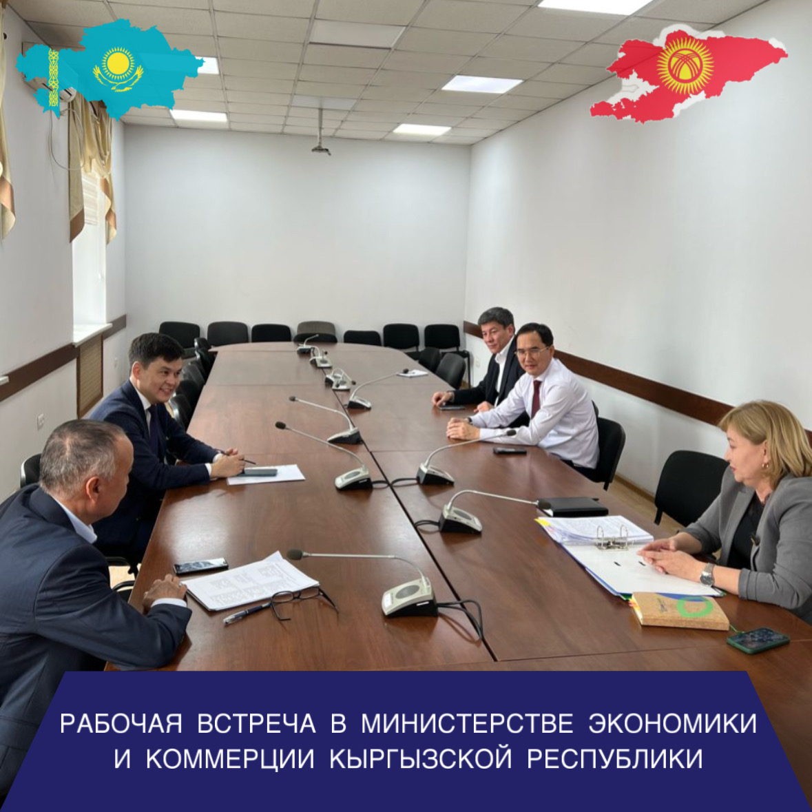 Рабочая встреча в Министерстве экономики и коммерции Кыргызской Республики