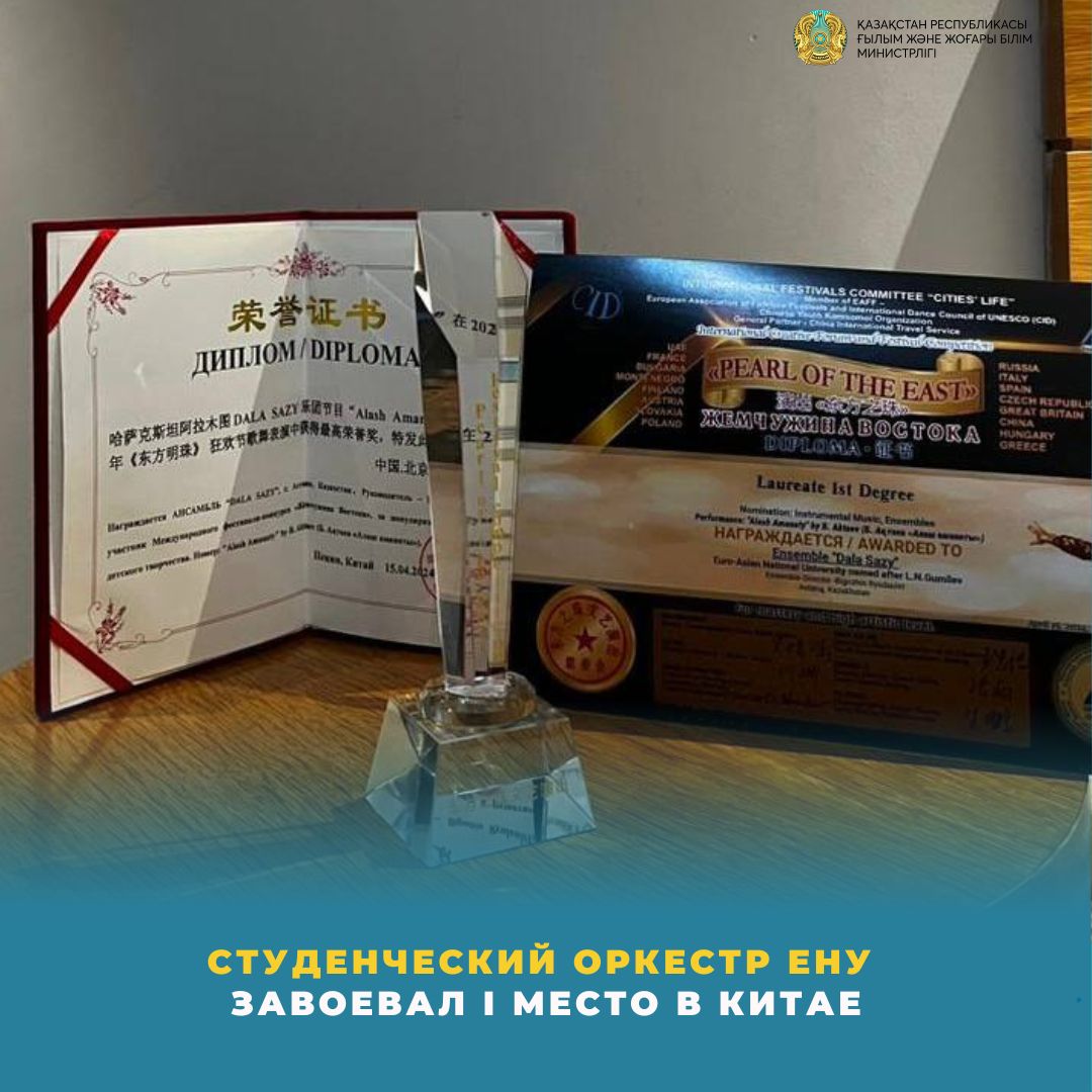 СТУДЕНЧЕСКИЙ ОРКЕСТР ЕНУ ЗАВОЕВАЛ І МЕСТО В КИТАЕ