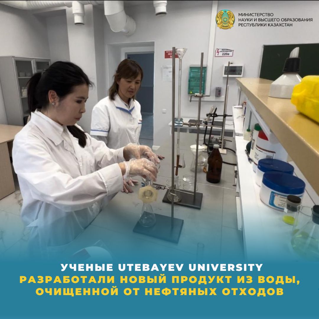 УЧЕНЫЕ UTEBAYEV UNIVERSITY РАЗРАБОТАЛИ НОВЫЙ ПРОДУКТ ИЗ ВОДЫ, ОЧИЩЕННОЙ ОТ НЕФТЯНЫХ ОТХОДОВ