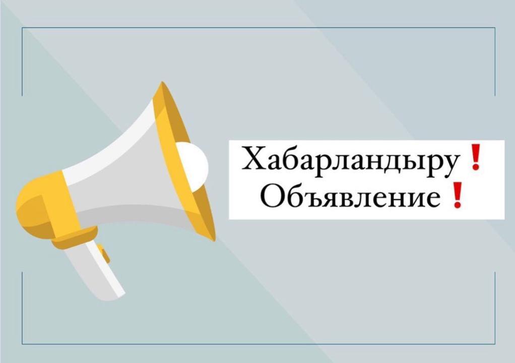 Объявление о начале публичного обсуждения  результатов внутреннего анализа коорупционных рисков