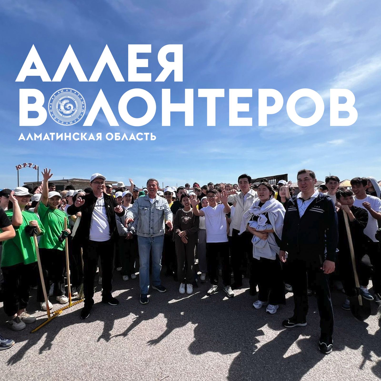 The alley of volunteers appeared in the Almaty region