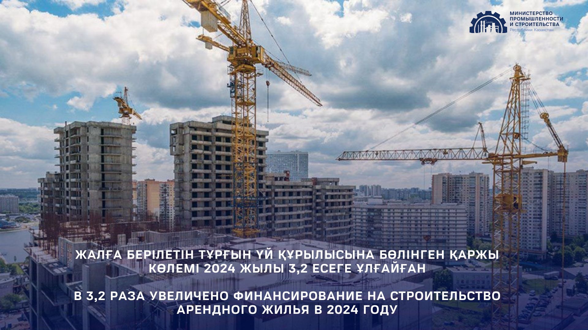 В 3,2 раза увеличено финансирование на строительство арендного жилья в 2024 году