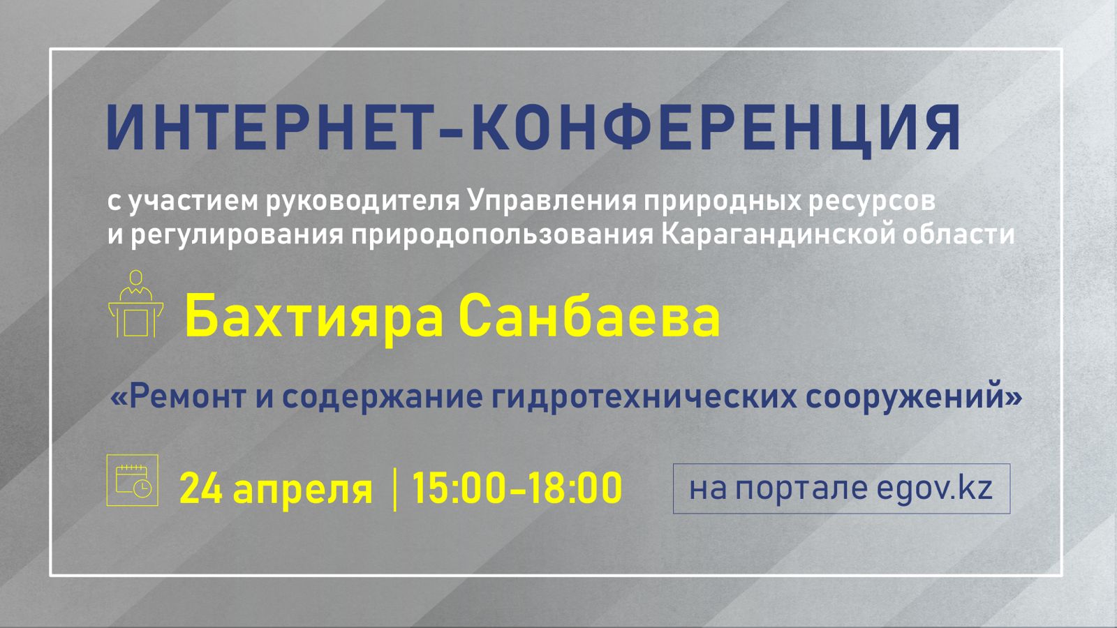 На вопросы интернет-пользователей ответит руководитель Управления природных ресурсов и регулирования природопользования Карагандинской области