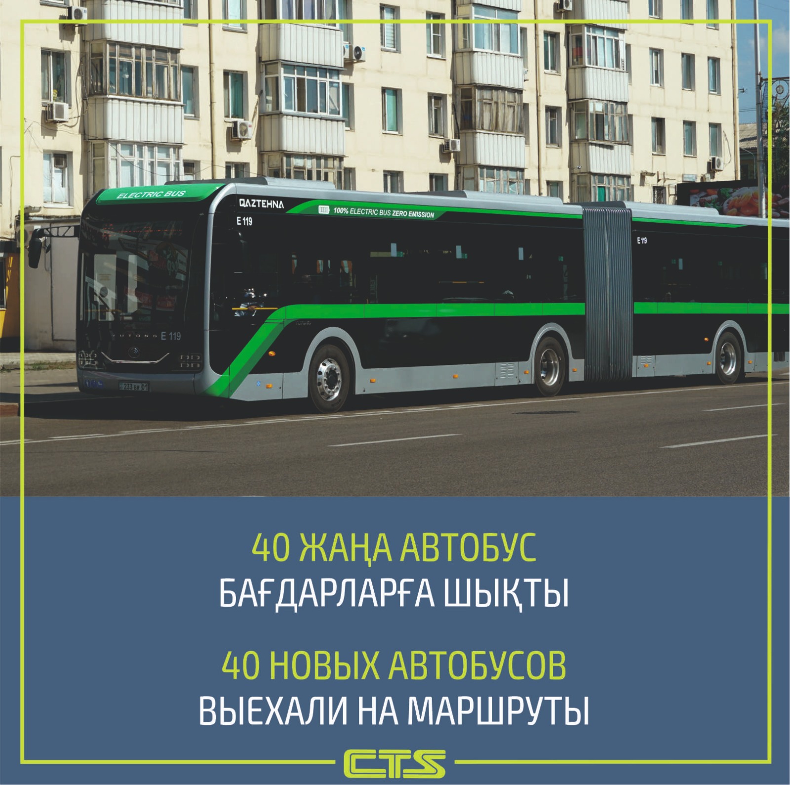 Еще 40 новых автобусов запустили в Астане