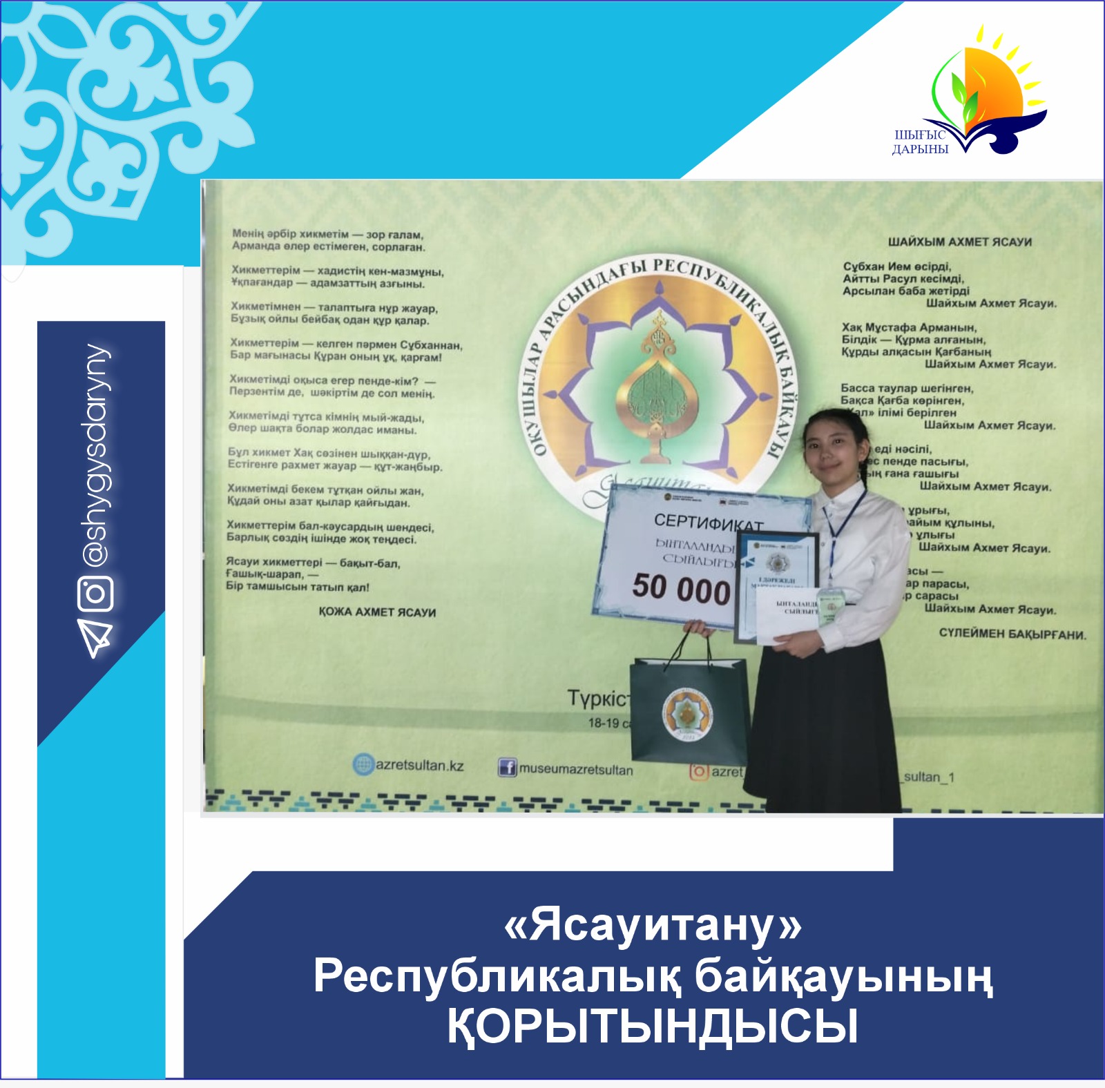 Итоги Республиканского конкурса «Ясауитану»