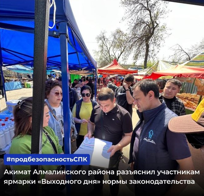 Акимат Алмалинского района разъяснил участникам ярмарки “Выходного дня” нормы законодательства