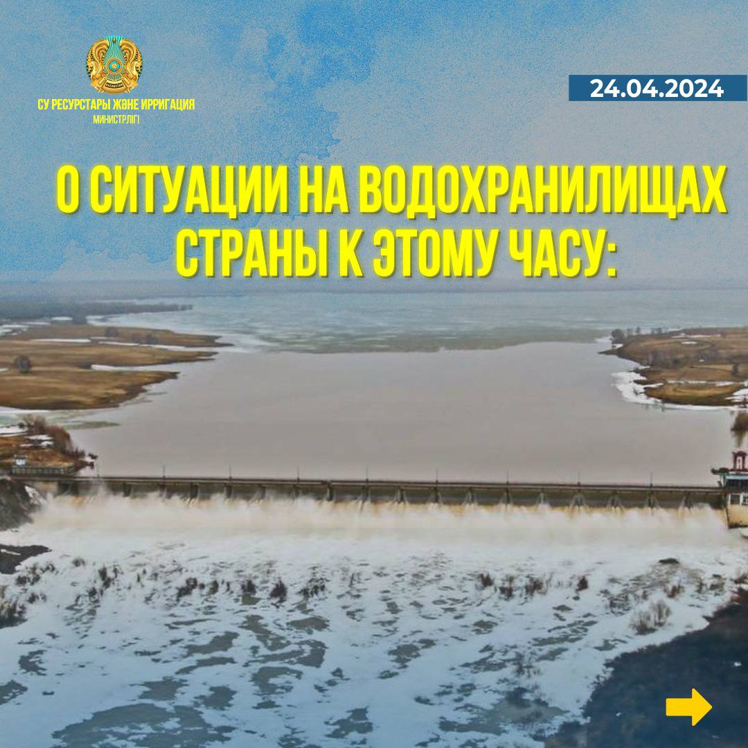 О ситуации на водохранилищах страны к этому часу