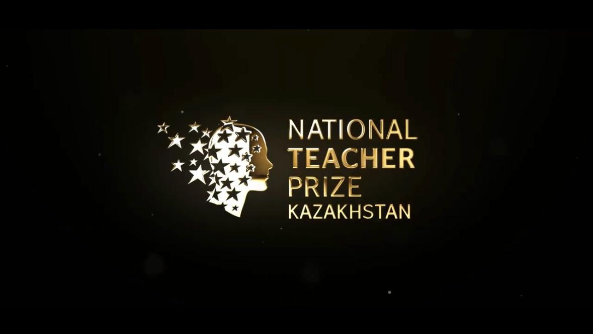 Национальная Премия «Учитель Казахстана» объявляет о начале приема заявок!