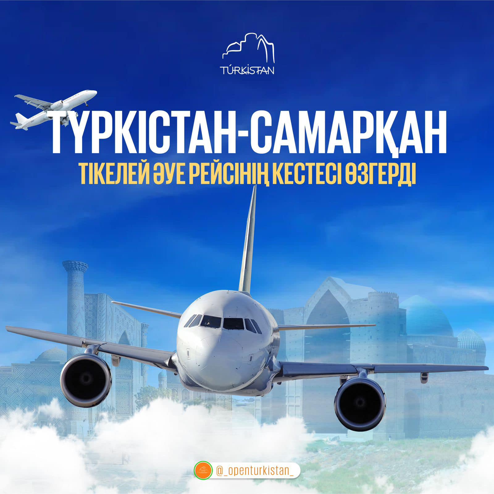 QAZAQ AIR Түркістаннан Самарқандқа тұрақты әуе қатынасын ашты