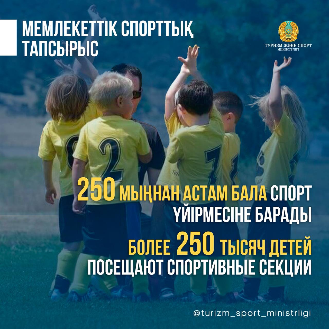 250 МЫҢНАН АСТАМ БАЛА СПОРТ ҮЙІРМЕСІНЕ БАРАДЫ