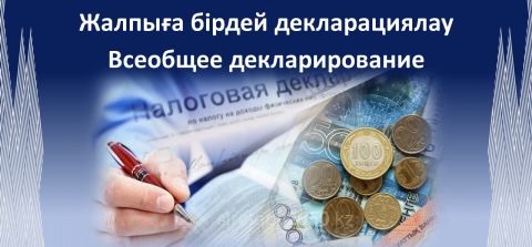 ПАМЯТКА по представлению декларации об активах и обязательствах