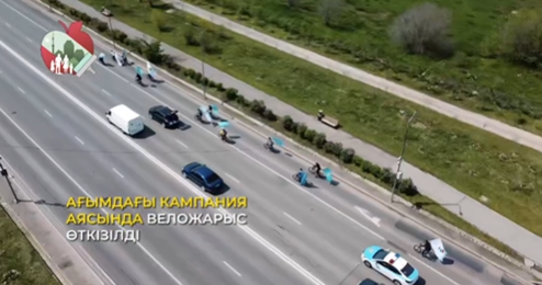 Алатау ауданында «Алматы - біздің ортақ үйіміз» кампаниясы аясында веложарыс өткізілді