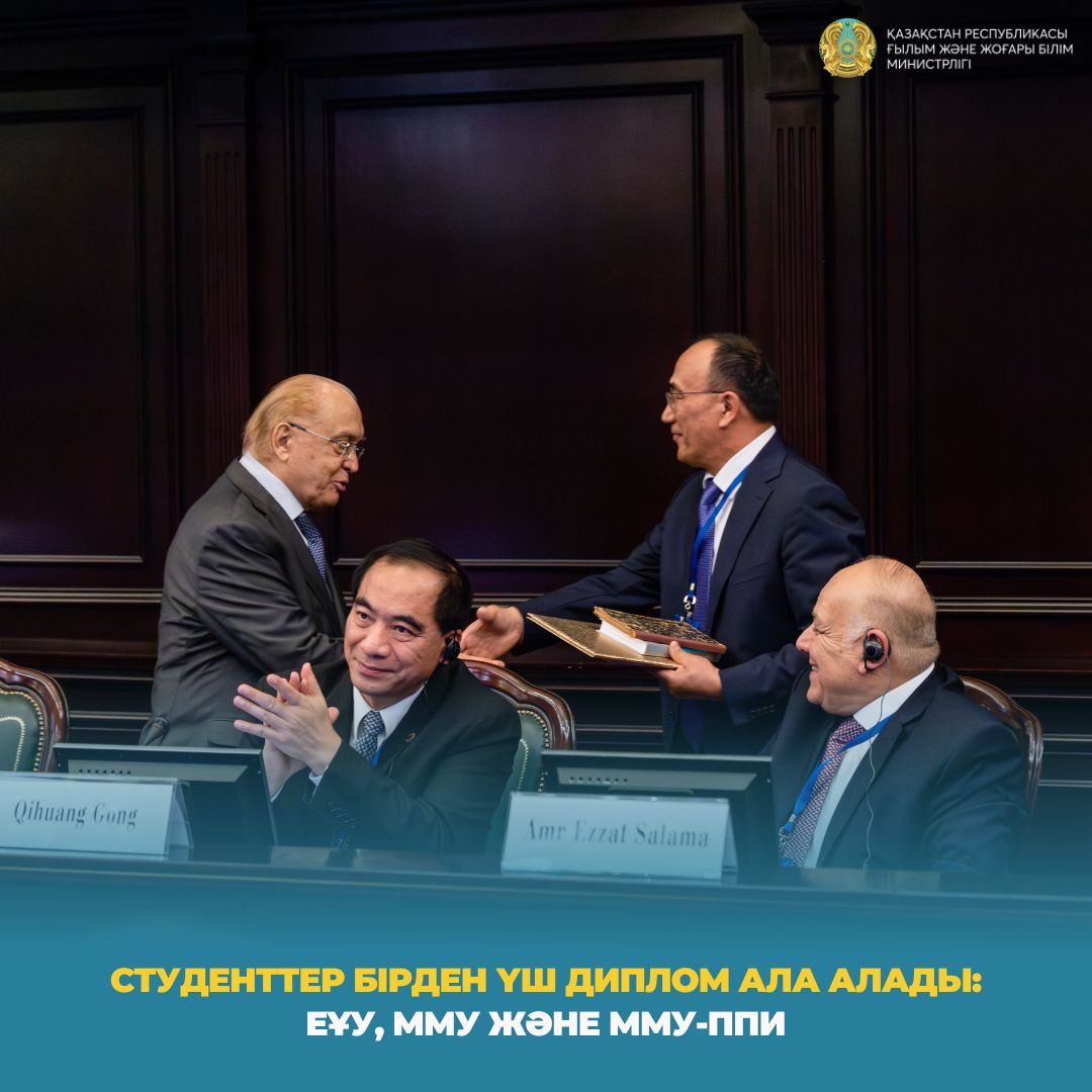 СТУДЕНТТЕР БІРДЕН ҮШ ДИПЛОМ АЛА АЛАДЫ: ЕҰУ, ММУ ЖӘНЕ ММУ-ППИ