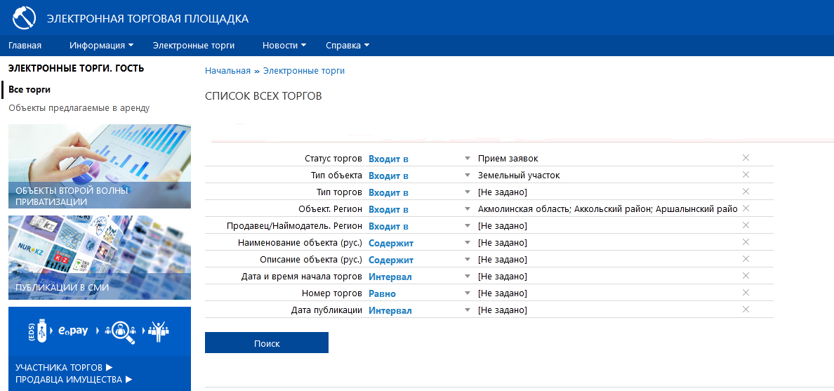 Продажа земельных участков  посредством электронных торгов