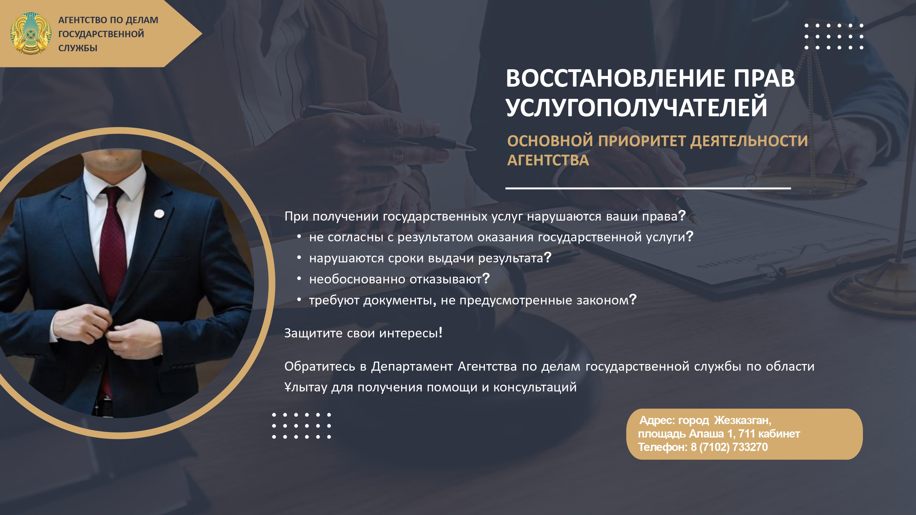 Восстановление прав услугаполучателей