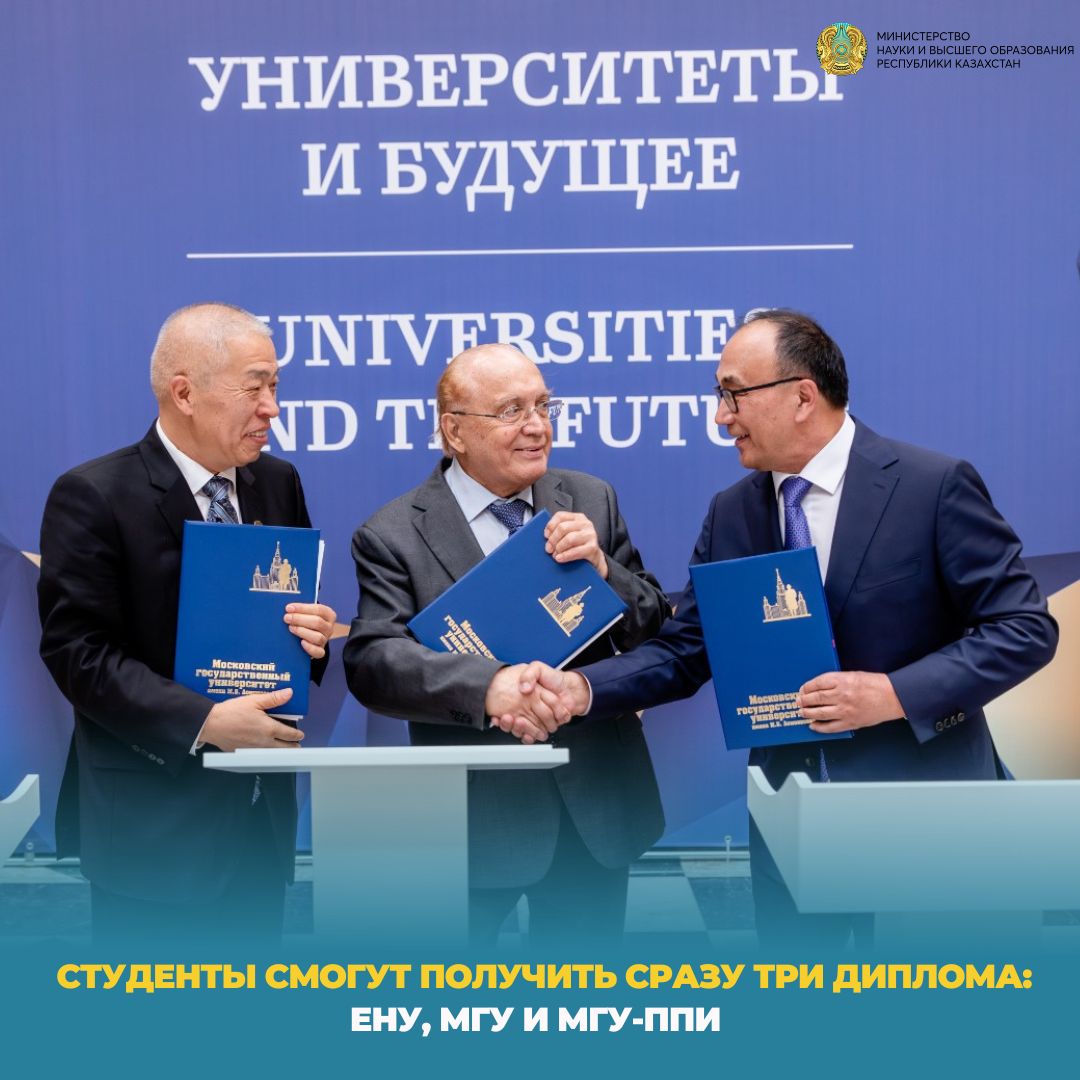 СТУДЕНТЫ СМОГУТ ПОЛУЧИТЬ СРАЗУ ТРИ ДИПЛОМА: ЕНУ, МГУ И МГУ-ППИ