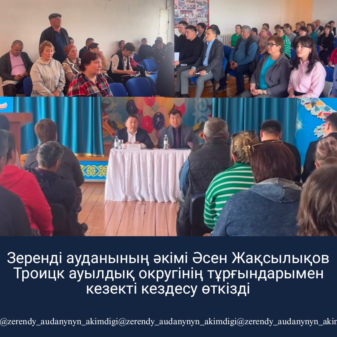 Состоялась отчетная встреча акима района Асена Жаксылыкова с населением села с/о Троицк.