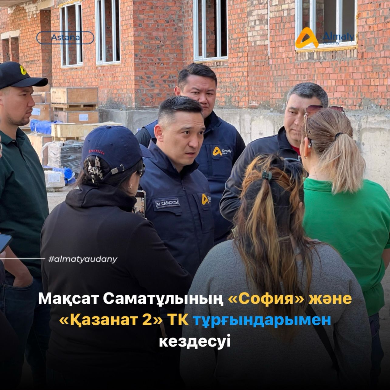 Сегодня аким района Максат Саматулы встретился с жителями домов «София» и «Казанат 2».