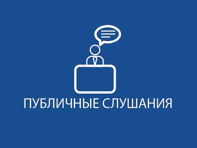 В городе Костанай пройдет публичное слушание по заявке ТОО «ЭПК-forfait»