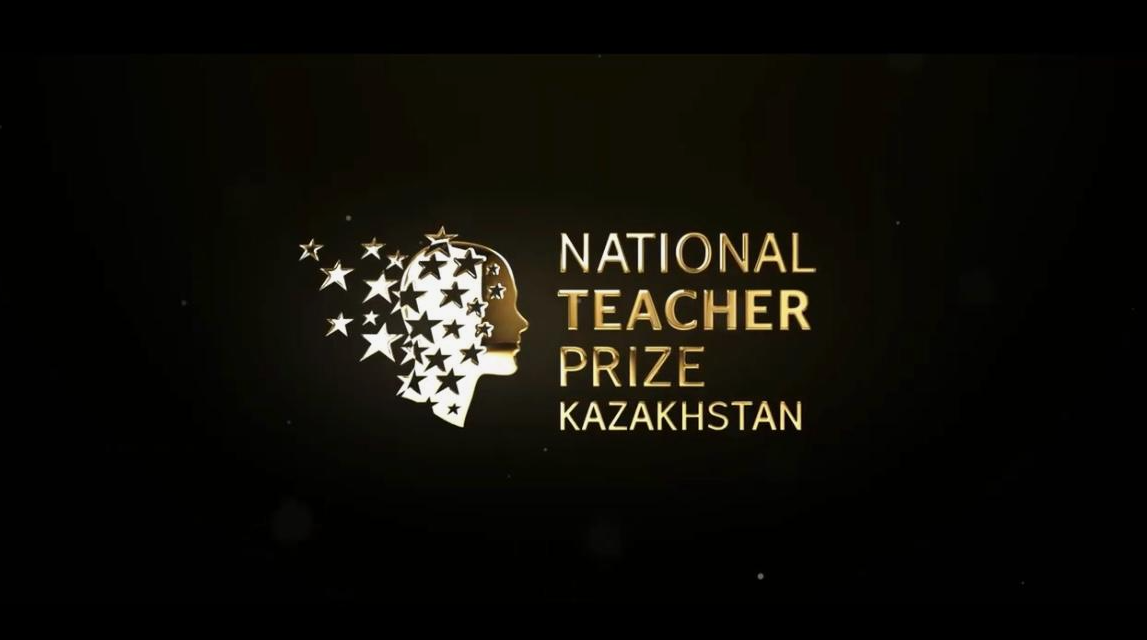 📣 Национальная Премия «Учитель Казахстана» объявляет о начале приема заявок!