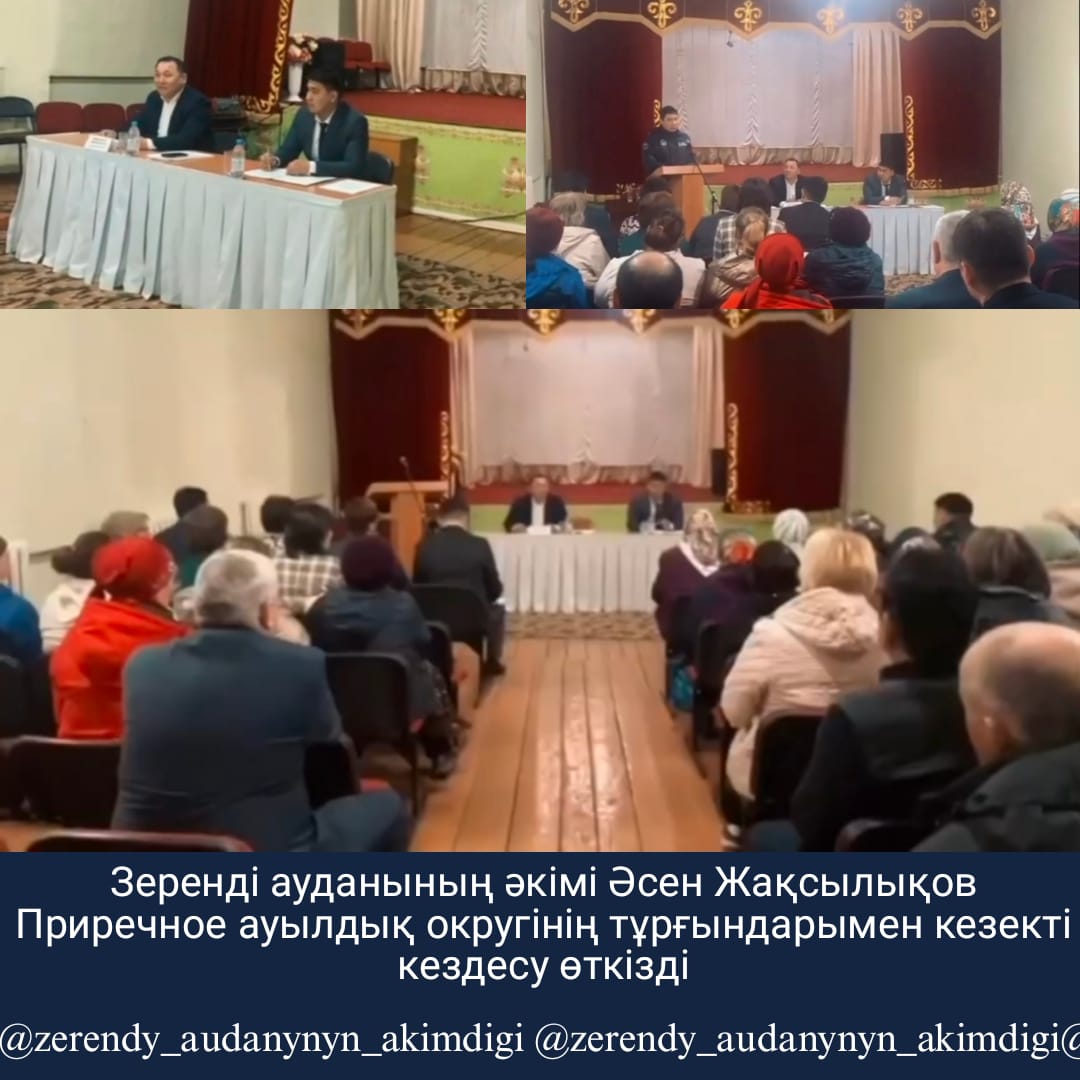 Состоялась отчетная встреча акима района Асена Жаксылыкова с населением села с/о Приречное.