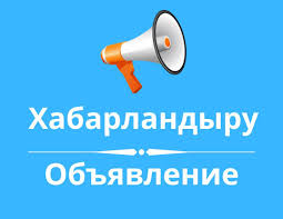 Шымкент қаласына шетелдік жұмыс күшін тартуға рұқсат беру жөніндегі комиссия отырысы туралы хабарлама