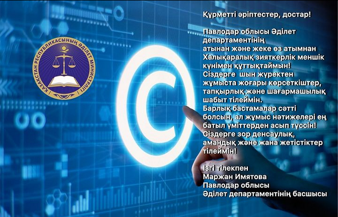 Международный день интеллектуальной собственности!