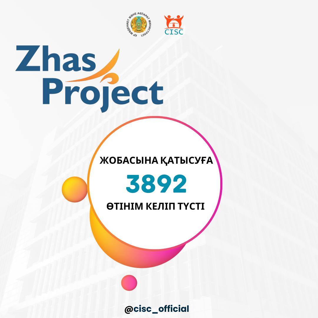 3892 казахстанца примут участие в проекте «Zhas Project»