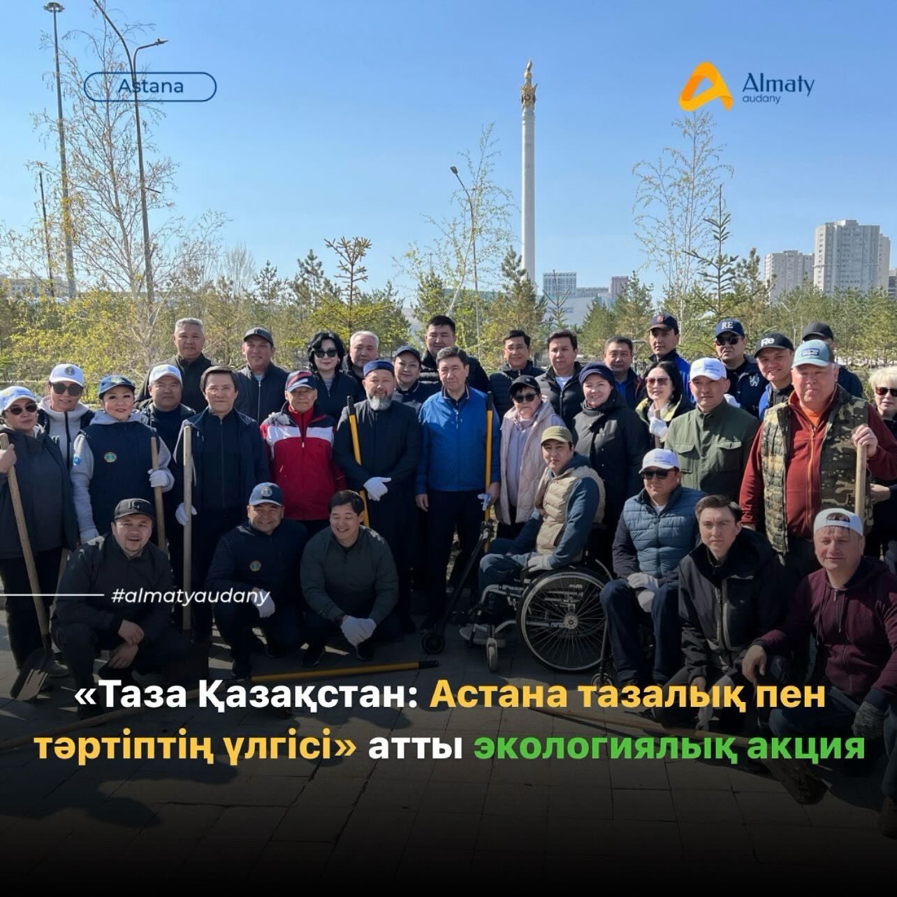 Экологическая акция «Таза Қазақстан: Астана – образец чистоты и порядка».