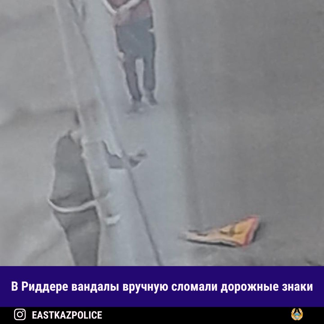 В Риддере вандалы вручную сломали дорожные знаки