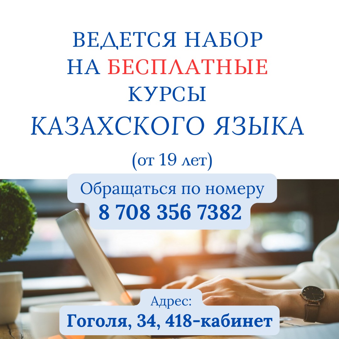 Сообщаем, что Управлением по развитию языков Карагандинской области начат прием заявок по бесплатным языковым курсам.