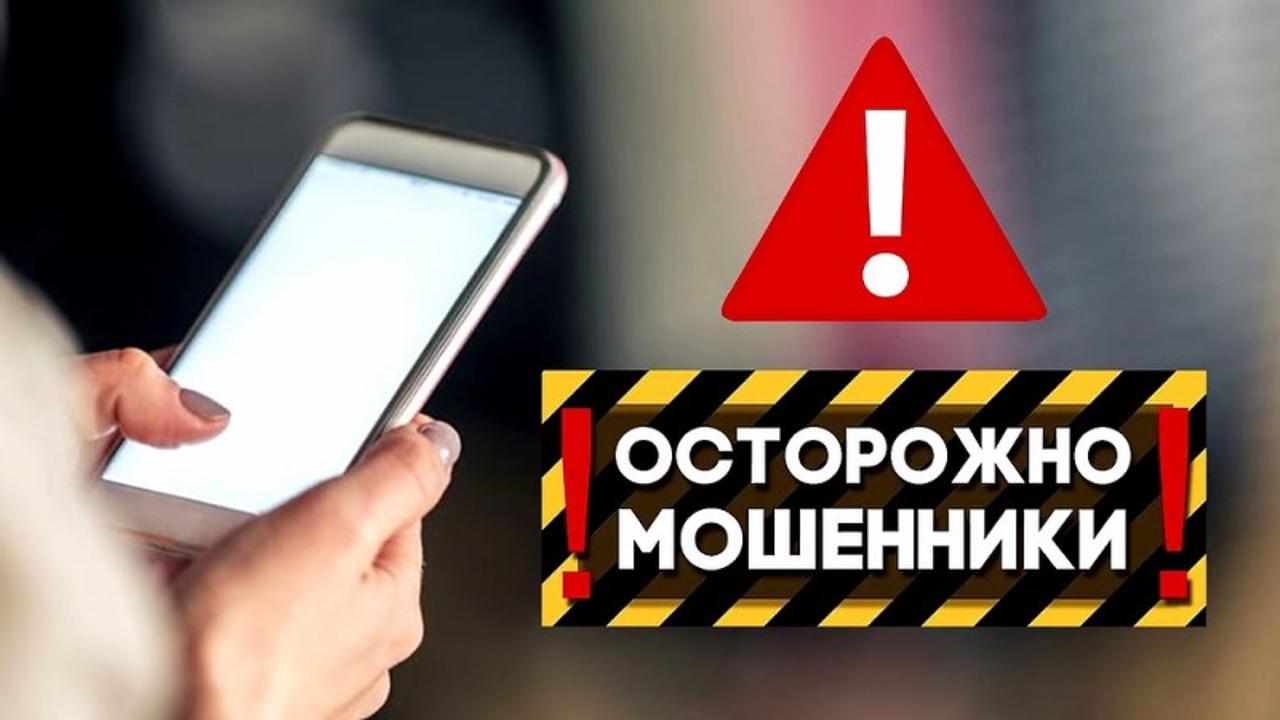 Осторожно, интернет-мошенники!