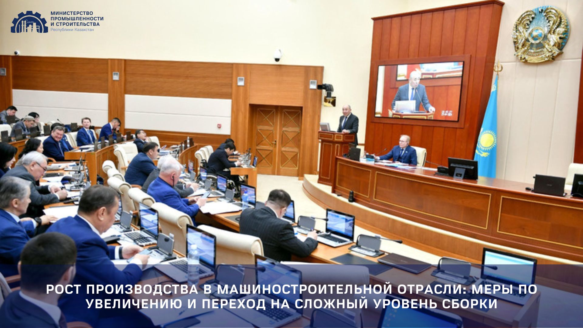 Рост производства в машиностроительной отрасли: меры по увеличению и переход на сложный уровень сборки