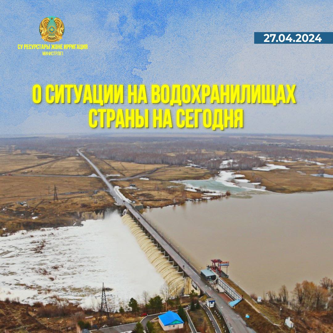 О ситуации на водохранилищах страны на сегодня