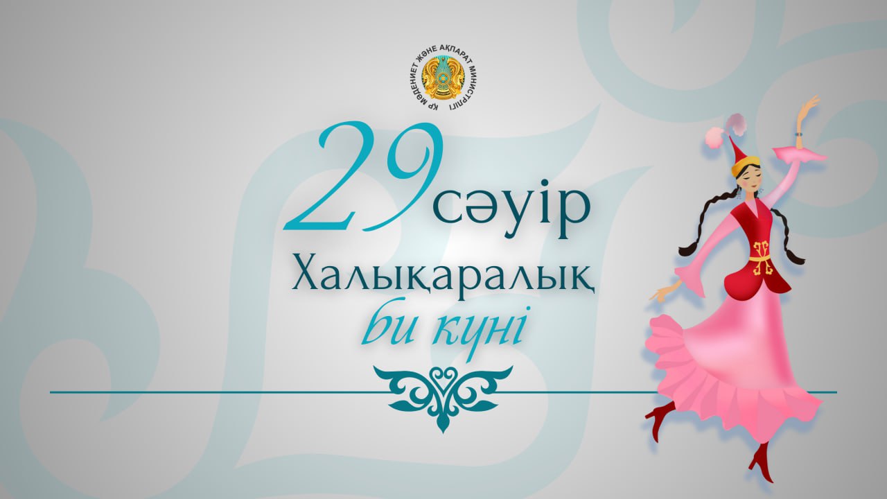 29 сәуір Халықаралық би күні