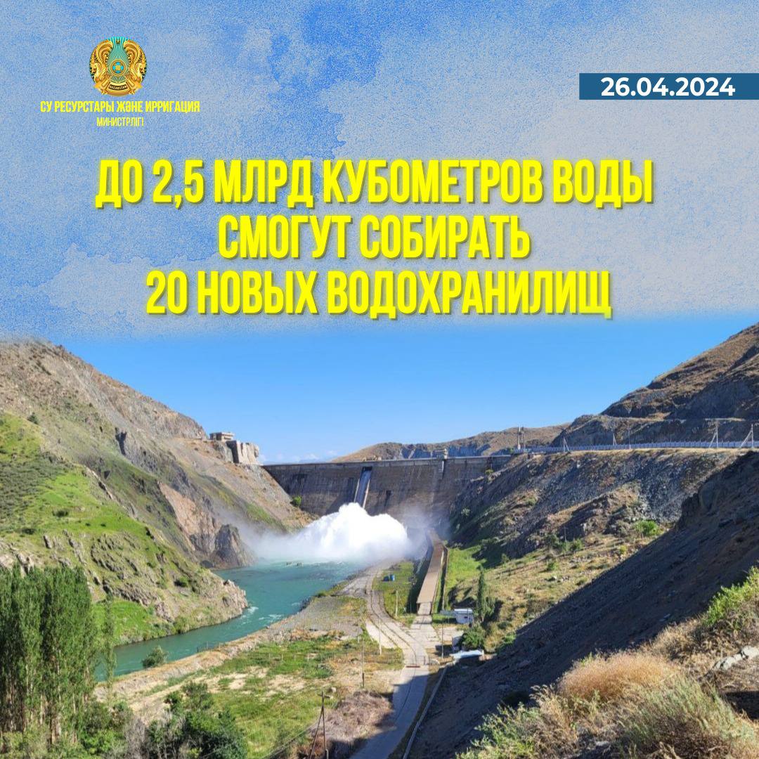 До 2,5 млрд кубометров воды смогут собирать 20 новых водохранилищ