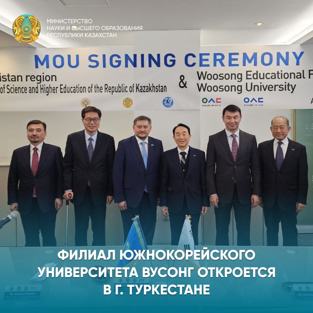 ФИЛИАЛ ЮЖНОКОРЕЙСКОГО УНИВЕРСИТЕТА ВУСОНГ ОТКРОЕТСЯ В Г. ТУРКЕСТАНЕ